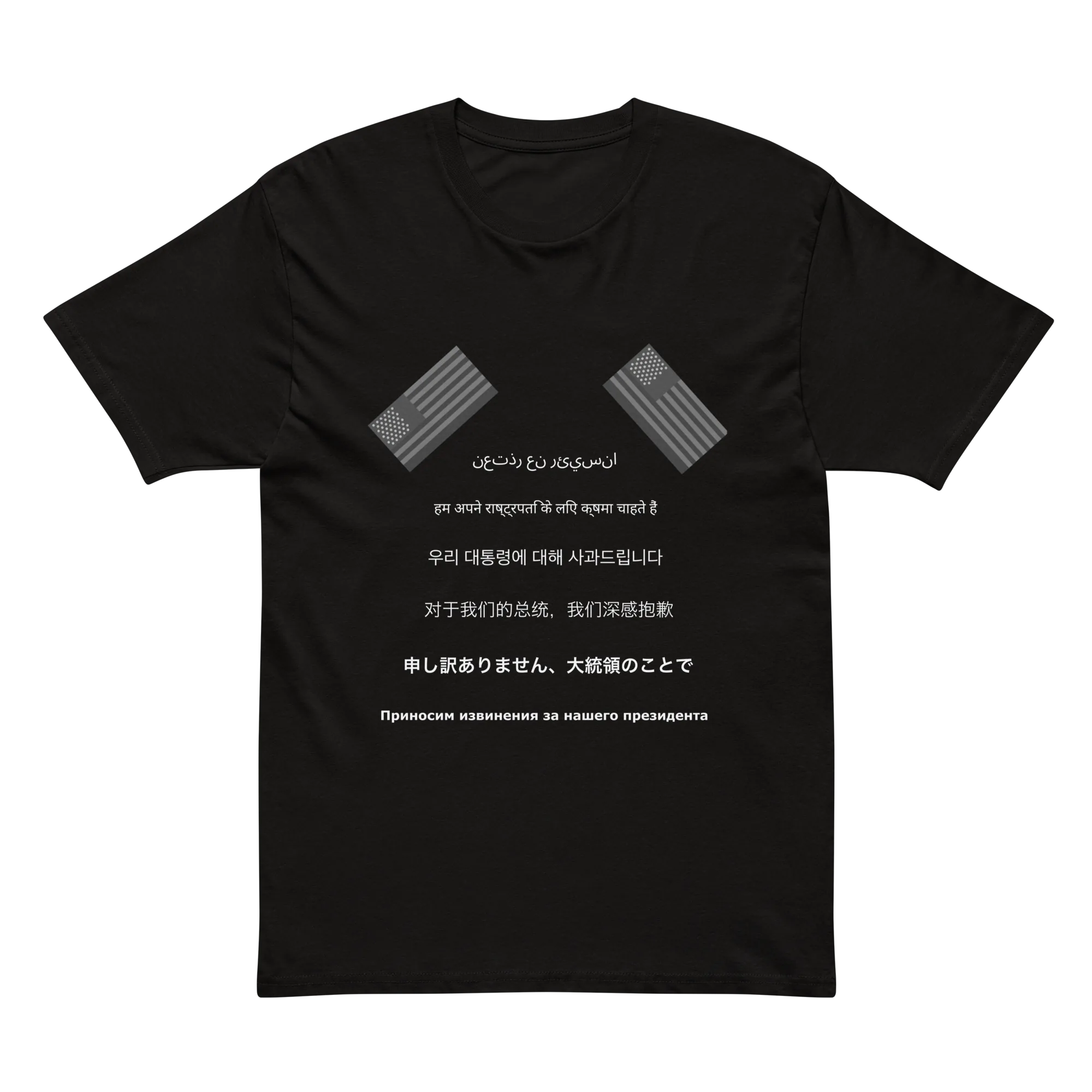 We Apologize For Our President — Black Tee